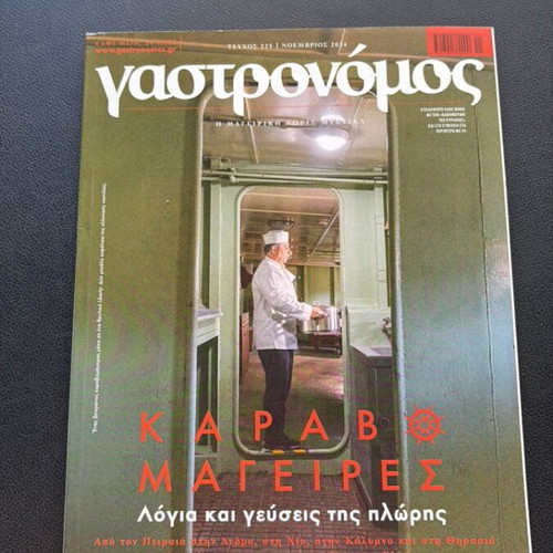 Gastronomos magazine used, 11 issues 2024 cooking recipes