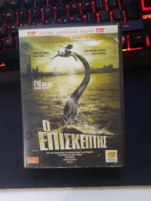 The Host DVD 2006, Bong Joon-ho, Greek subtitles, sci-fi horror