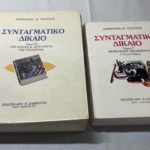 Constitutional Law Set used, Volumes B & C by Dimitris Th. Tsatsos