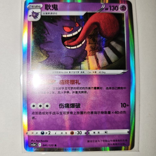 Gengar CS3aC 041/125 Pokémon card like new