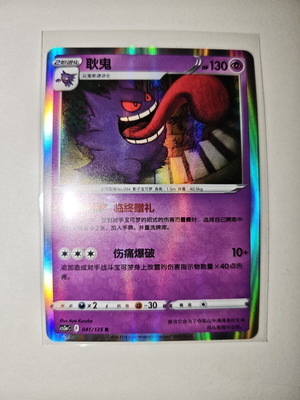 Gengar CS3aC 041/125 Pokémon card like new