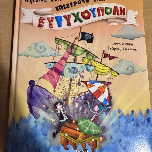 Return to Eftychoupoli children's book