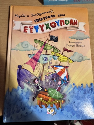 Return to Eftychoupoli children's book
