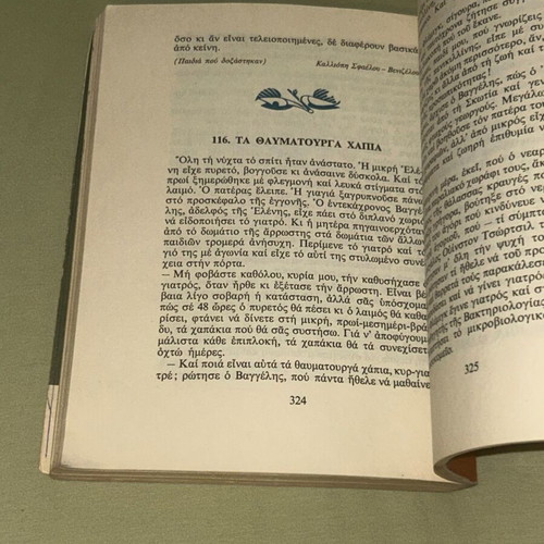 Αναγνωστικό Ε Δημοτικού 1979 ΟΕΔΒ βιβλίο