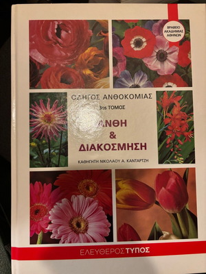 Guide to Floriculture Volume 3 Flowers & Decoration like new