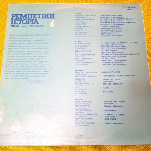 Ребетики История 1925-55 6 LP употребяван, лайко