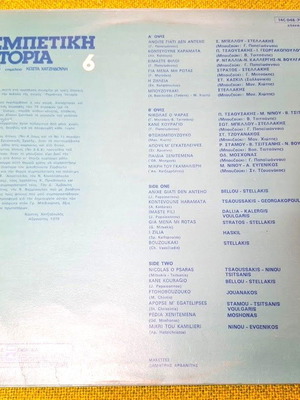 Ребетики История 1925-55 6 LP употребяван, лайко