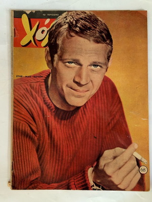 Hobby magazine Steve McQueen 1964 like new