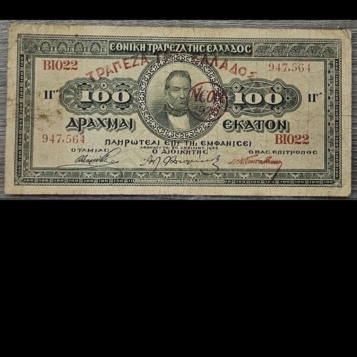 100 Drachmae Neon 1923 used