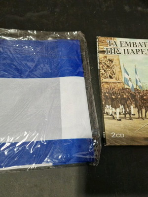 Τα εμβατήρια της παρέλασης CD σαν καινούργιο με σημαία