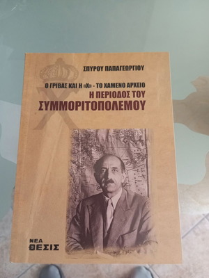 The Grivas and the X Lost Archive History Book like new