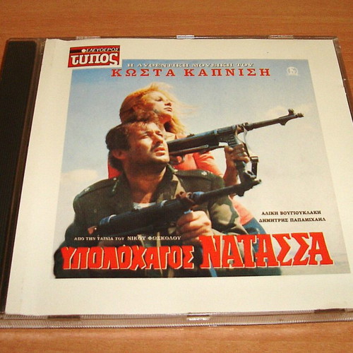 Soundtrack CD Υπολοχαγός Νατάσσα μεταχειρισμένο, μουσική Κώστας Καπνίσης