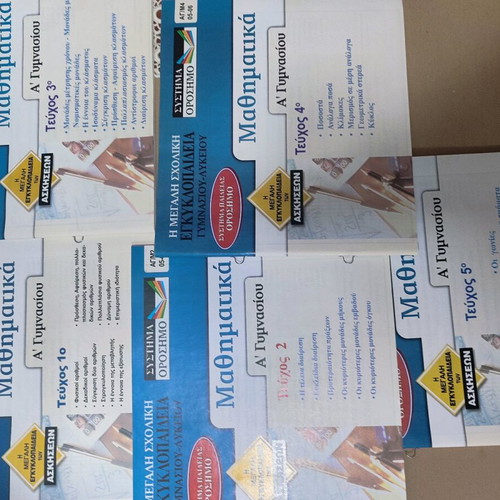 Orosimo Mathematics Study Guides new, set of 35 volumes for Gymnasium and Lyceum