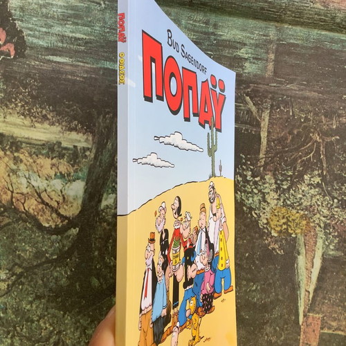 Popeye comic magazine The Troupe new