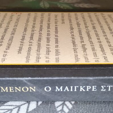 O Maigkre sti Monmarti book like new, Greek edition
