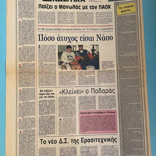 Enositis newspaper 'The Solution of the Century' AEK 1991 collectible