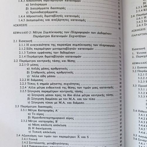 Modern Statistical Analysis by Andreas A. Kintis used, Greek