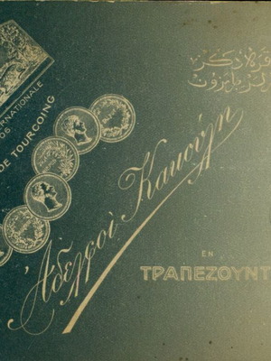 Φωτογραφία νεαρού παιδιού από Τραπεζούντα σε χοντρό χαρτόνι μεταχειρισμένη