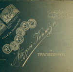 Φωτογραφία νεαρού παιδιού από Τραπεζούντα σε χοντρό χαρτόνι μεταχειρισμένη