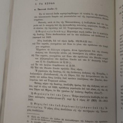 Antimetopisis Polemikon Dapanon 1821 like new, historical study