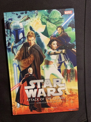 Star Wars Attack of the Clones book new, Greek