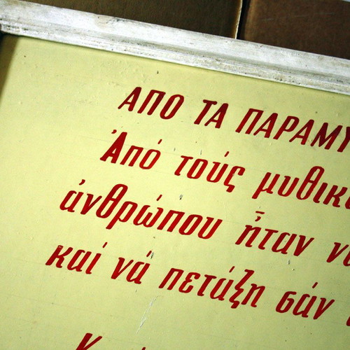 Educational painted board "Ikaros Aeroporos" vintage 70's used