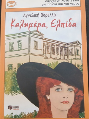 Kalimera, Elpida by Angeliki Varella