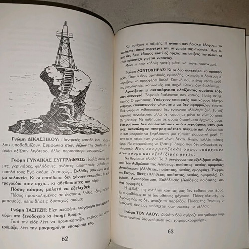 Book To Taxidi Tou Gamou used
