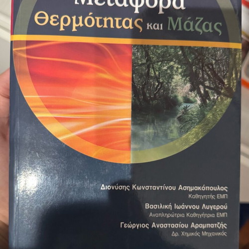 Heat and Mass Transfer book like new