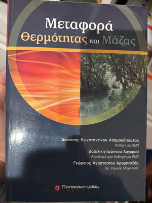 Heat and Mass Transfer book like new
