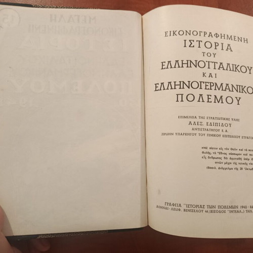 Alexandros Edipidis Illustrated History of the Greco-Italian and Greco-German War used