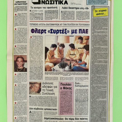 AEK Enositis Collectible Newspaper 1991 used