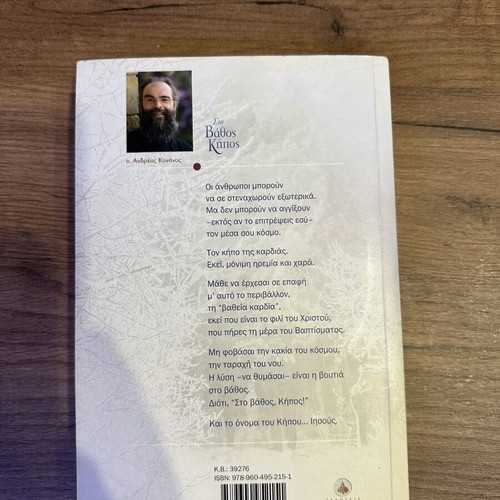 Sto Vathos Kipos book with CD like new, Greek