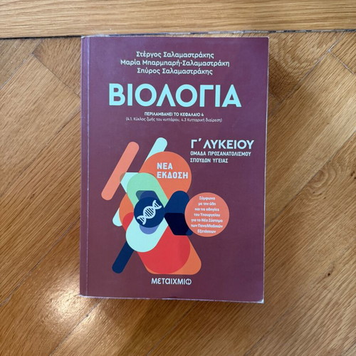 Biology textbook for 3rd grade lyceum