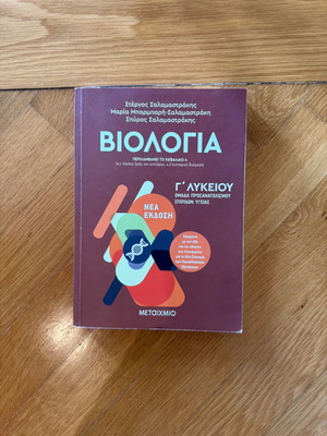 Biology textbook for 3rd grade lyceum