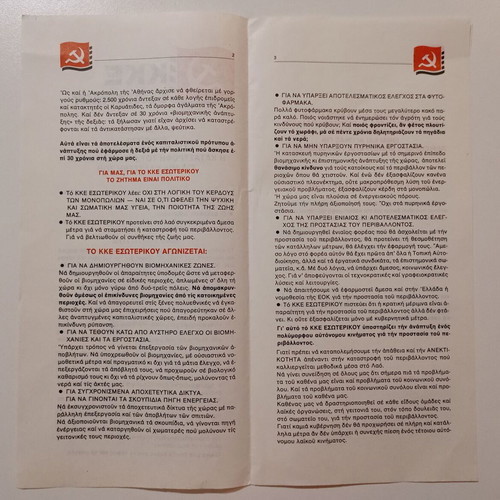 Four-page leaflet with "KKE INTERNAL".