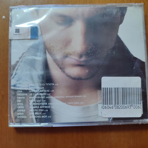 CD Kostas Karafotis Eimai Edo new