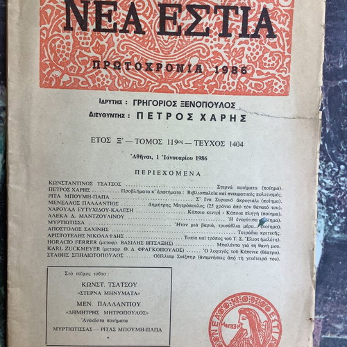Nea Estia literary magazines used, set of 3