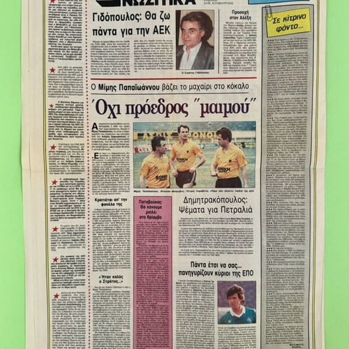 Enositis AEK newspaper used, collector's edition 1991