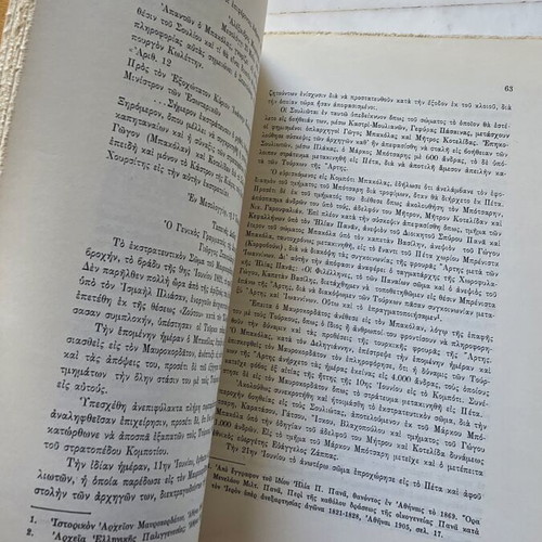 Gogos K. Bakolas The Untamed Leader of 1821 used, historical book