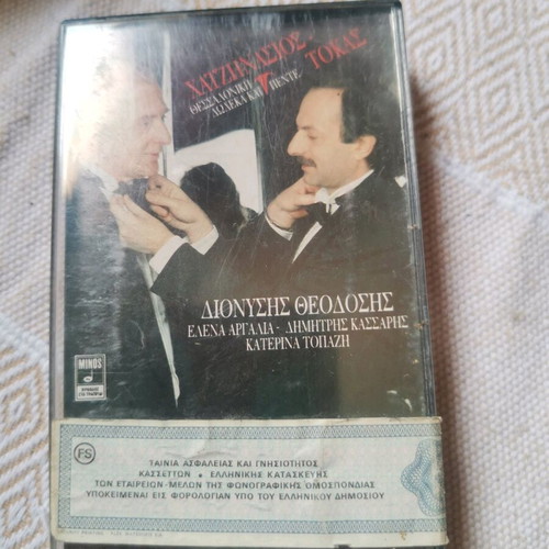 Cassette tapes used, set of 44 with 17 genuine and 2 cases