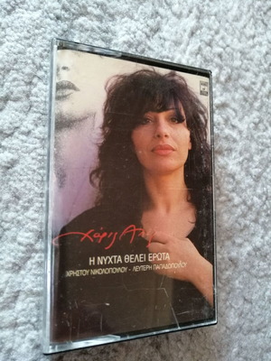 Haris Alexiou I Nyhta Thelei Erota cassette used, laiko