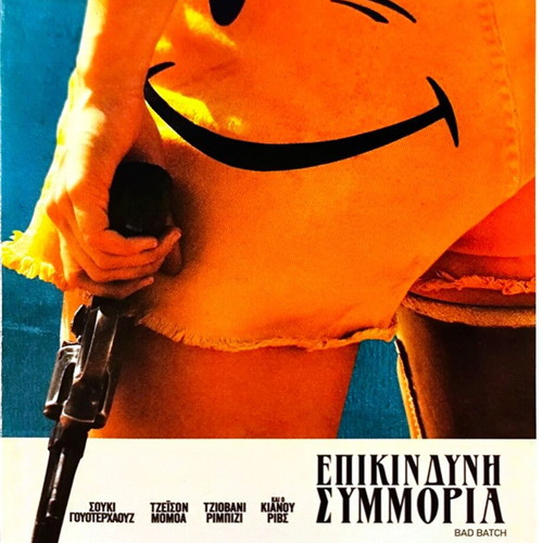 DVD Επικίνδυνη Συμμορία μεταχειρισμένο, υπότιτλοι