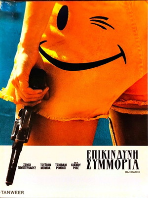 DVD Επικίνδυνη Συμμορία μεταχειρισμένο, υπότιτλοι