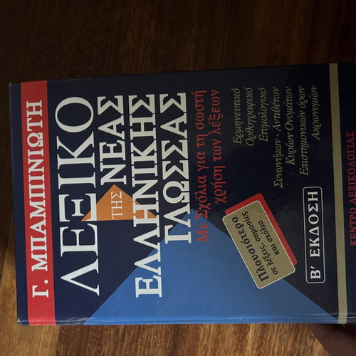 Babiniotis Mega Greek Dictionary