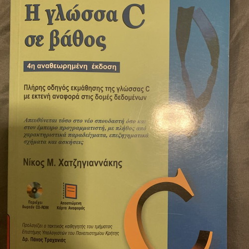 The C Language in Depth like new, Greek