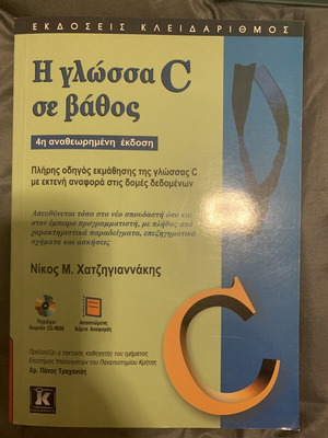 The C Language in Depth like new, Greek