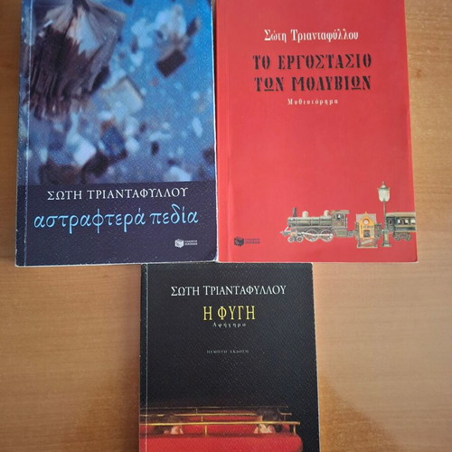 Soti Triantafyllou books used, pack of 5