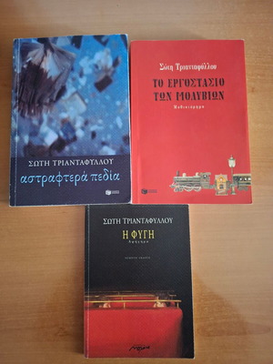 Soti Triantafyllou books used, pack of 5