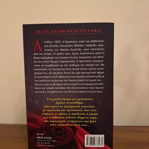 Mia Stigmi Arkei by Dimitra Mantheaki, Greek novel